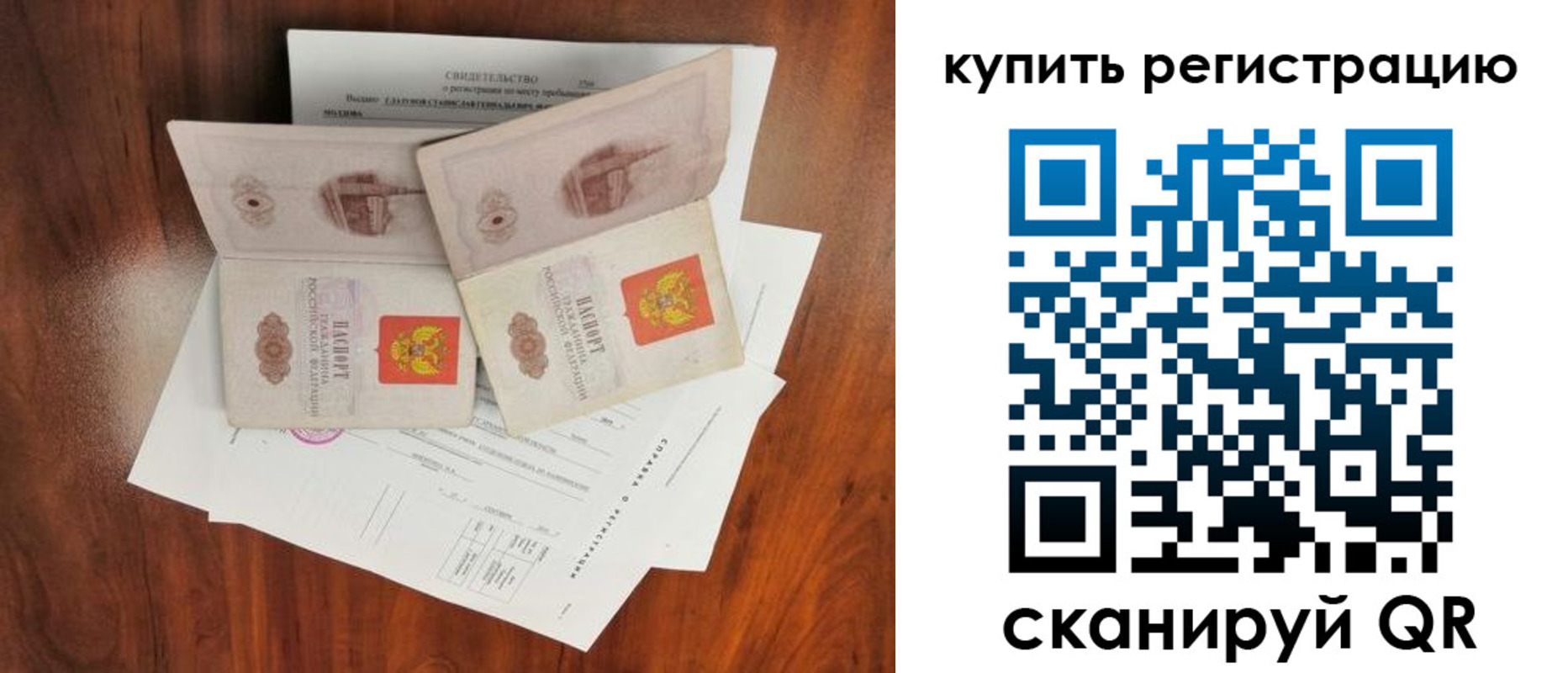 временная регистрация для всех в Одинцово